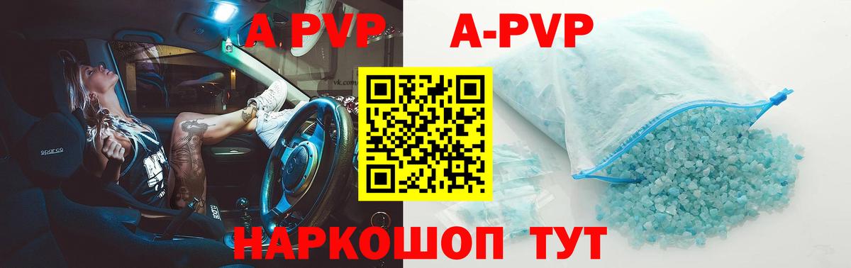 Альфа ПВП кристаллы  Вход с VPN  Тобольск  Alpha-PVP СК КРИС 