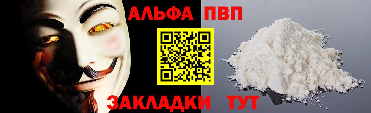 Alfa_PVP Crystall Тобольск