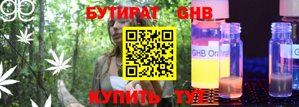 БУТИРАТ 99%  Вход с VPN  Тобольск 