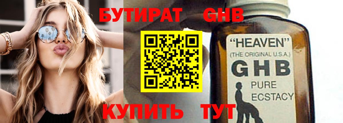БУТИРАТ 99% Тобольск