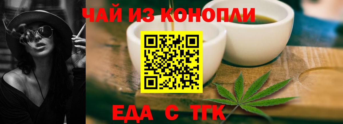 Тобольск  Печенье с ТГК марихуана  Вход с VPN 