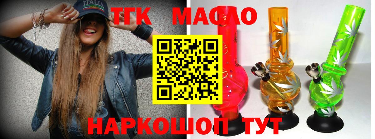Тобольск  ТГК концентрат  как найти наркотики  Вход с VPN 